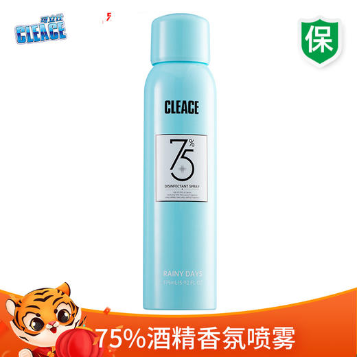【极速发货】【新品】可立仕75度酒精喷雾消毒杀菌清香消毒水家用学生免洗手175ml  春节旅程守护 商品图0