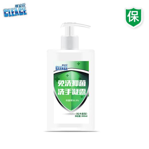 【极速发货】【积分商城兑换】可立仕（cleace）免洗洗手液300ml含酒精消毒凝胶速干型免洗外出出差旅行居家办公随身开学便携松木清香 商品图0