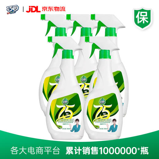 【极速发货】巧白（JOBY）75%酒精喷雾500ml*5瓶酒精喷雾免洗手速干便携居家儿童开学办公 商品图0