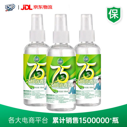 【极速发货】巧白（JOBY）100ml75%酒精消毒喷雾便携装*3瓶 商品图0
