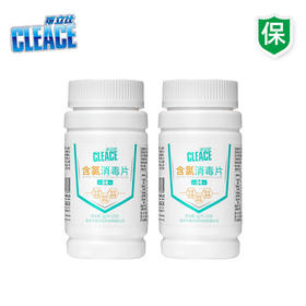 【极速发货】可立仕（cleace）含氯84消毒泡腾片1g*120片*2瓶 84消毒液洗衣机槽清洁马桶地板衣物去渍漂白消毒片