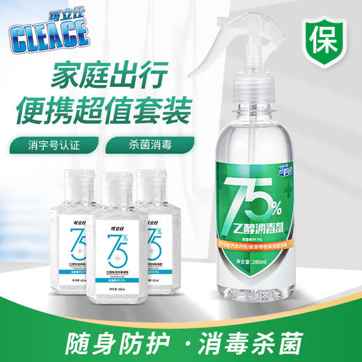 【极速发货】可立仕75度%酒精免洗洗手液免洗手消毒液凝胶杀菌抑菌家用 出行装 商品图0