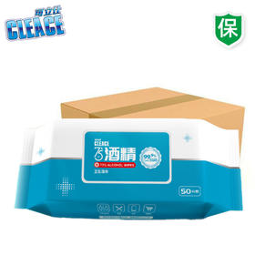 【极速发货】【极速发】75度酒精湿纸巾50片便携消毒杀菌清洁家用大包装特价擦手抽取