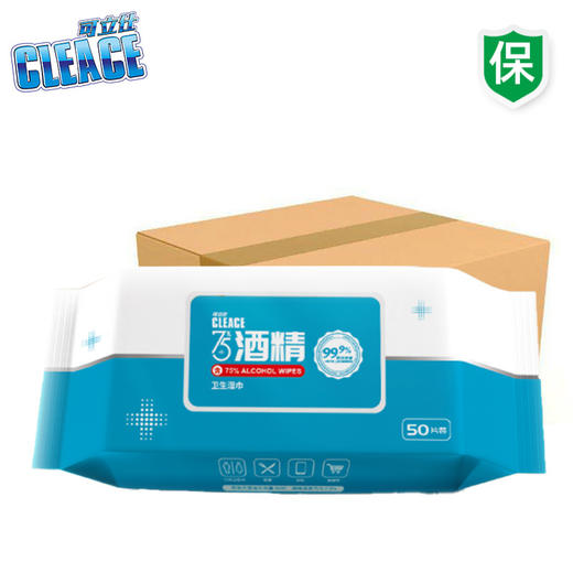 【极速发货】【极速发】75度酒精湿纸巾50片便携消毒杀菌清洁家用大包装特价擦手抽取 商品图0