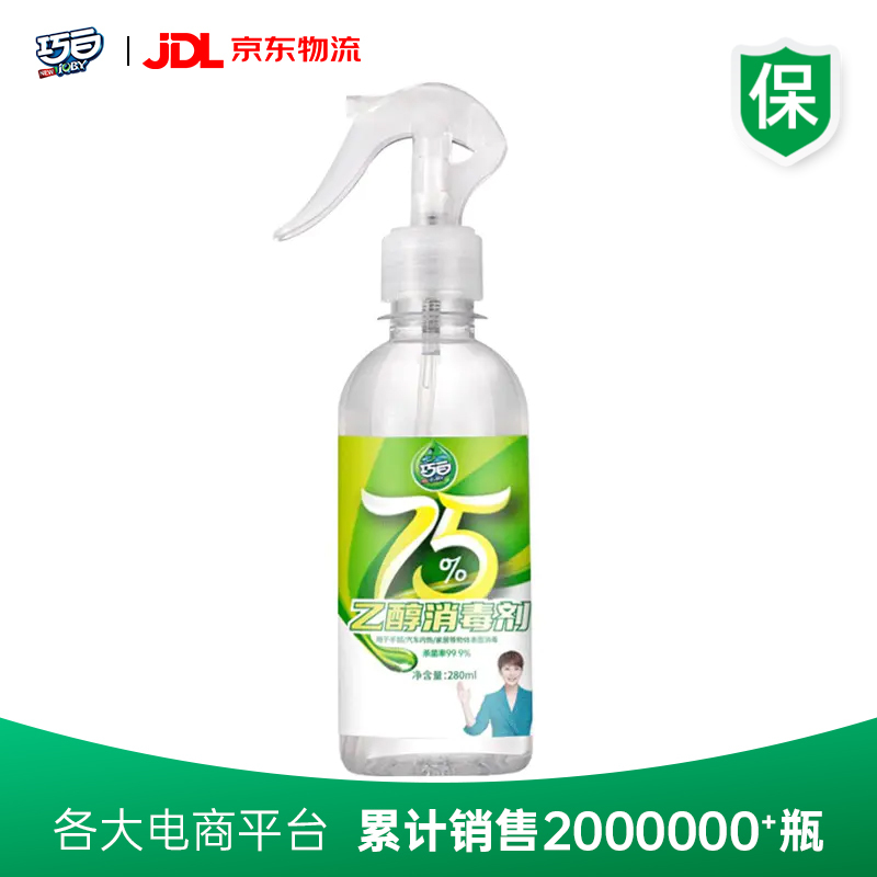 【极速发货】巧白（JOBY）75%酒精喷雾280ml酒精喷雾免洗手速干便携居家儿童开学办公