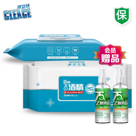 【极速发货】【会员活动】可立仕（cleace）75%酒精湿巾50片*2包 消毒卫生湿纸巾酒精棉片 儿童学生办公出行家用便携杀菌湿巾 商品图0