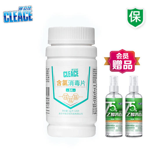 【极速发货】【会员活动】可立仕（cleace）含氯84消毒泡腾片1g*120片/瓶 84消毒液洗衣机槽清洁马桶地板衣物去渍漂白消毒片 商品图0