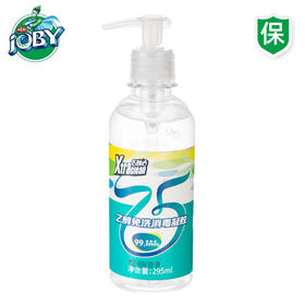 【极速发货】295ml免洗洗手液杀菌消毒液儿童学生便携式家用75酒精免水洗凝胶