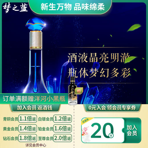 梦之蓝水晶版 40.8度 550mL 商品图1