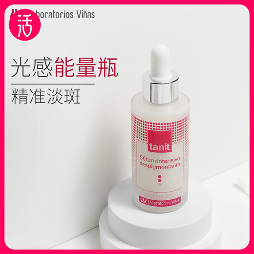 【淡斑精华液】Laboratorios Viñas妲妮密集淡斑精华液 30ml/瓶 商品图1