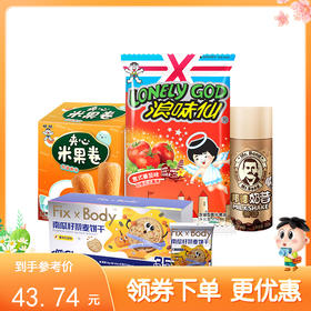 咸甜all in下午茶大礼包！