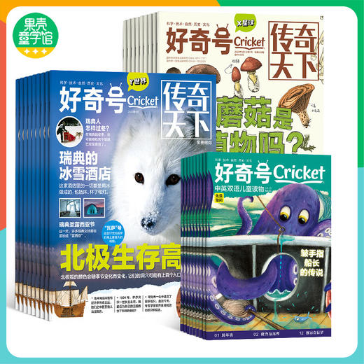 【6-12岁】好奇号杂志  Cricket Media版权合作 商品图2