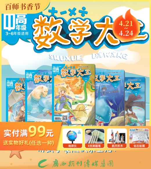 啊哈，数学原来可以这样酷！【6-12岁】《数学大王》杂志 低阶+高阶版 2021年过刊12期全10册 全国少儿优秀刊！ 商品图2
