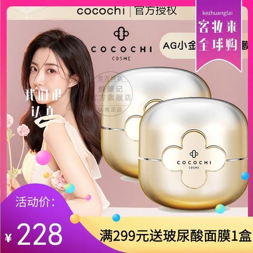 日本cocochi AG抗糖小金罐涂抹面膜110g 商品图12