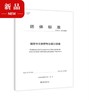 【重磅发布】国际中文教师专业能力标准 世界汉语教学学会 对外汉语人俱乐部 商品缩略图1