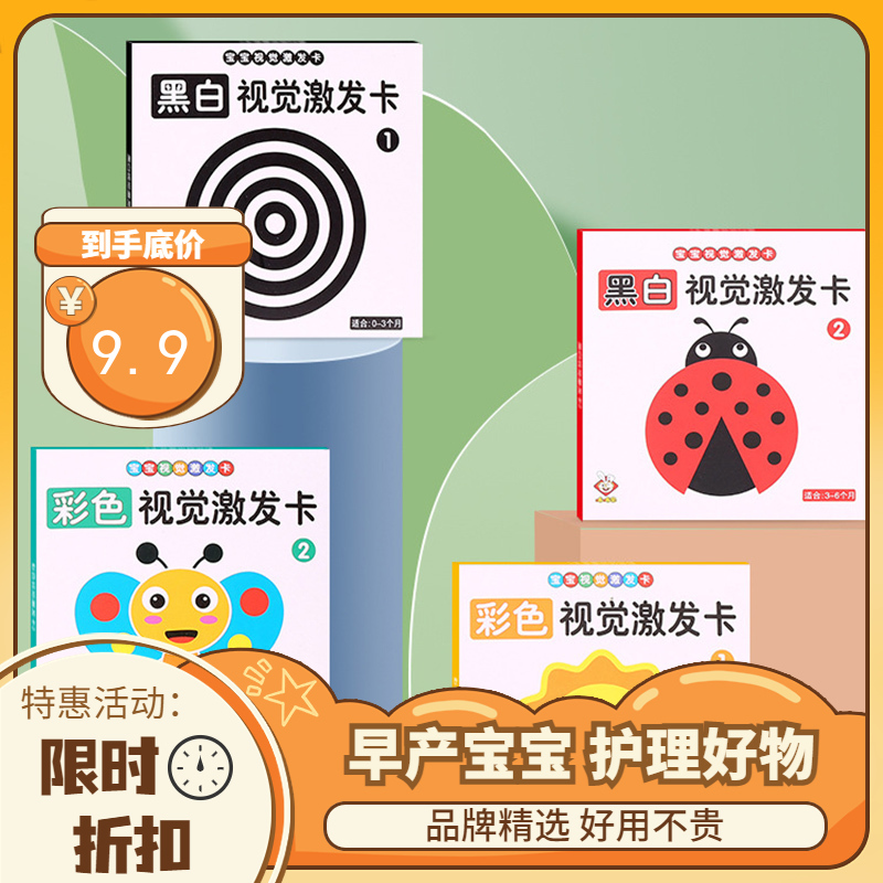 早到天使新生婴儿早教卡右脑开发闪卡启蒙视觉刺激黑白轮廓彩色卡160图