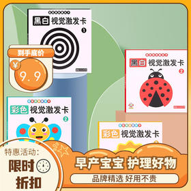 早到天使新生婴儿早教卡右脑开发闪卡启蒙视觉刺激黑白轮廓彩色卡160图