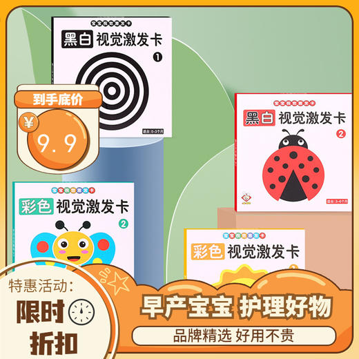 早到天使新生婴儿早教卡右脑开发闪卡启蒙视觉刺激黑白轮廓彩色卡160图 商品图0