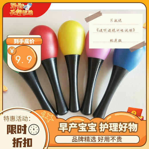 早产儿听觉视觉训练小沙锤，带一张训练说明书 商品图0