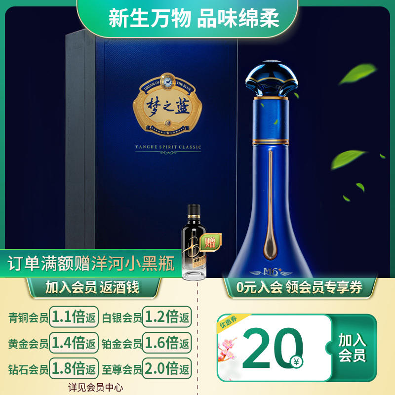 人気絶頂洋河蓝色经典梦之蓝M3水晶版白酒52度550mL 夢之藍M6+ 2瓶装