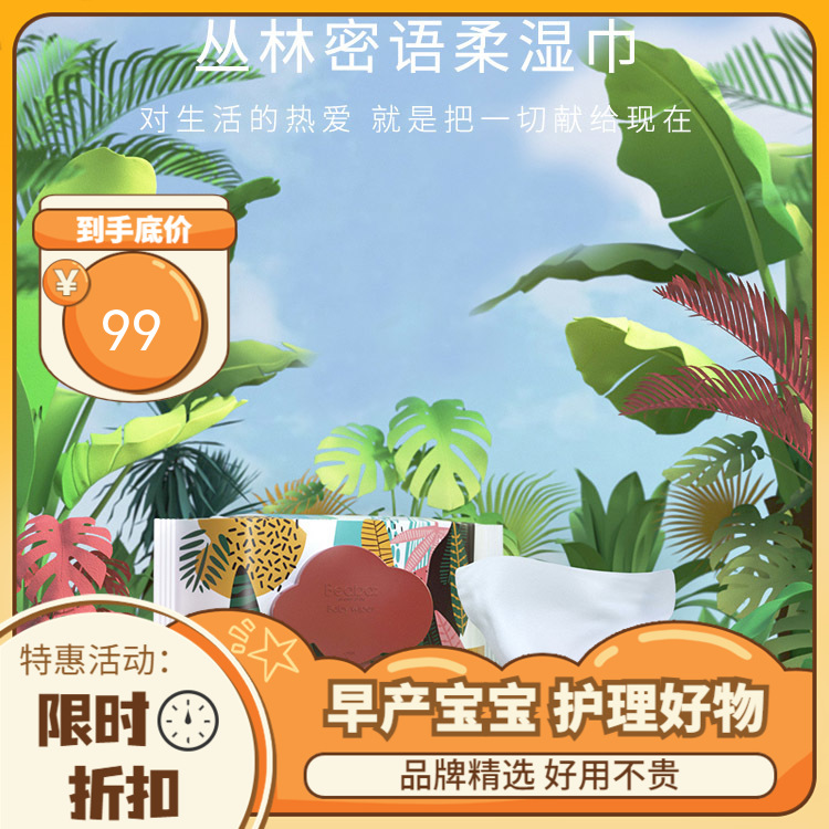 BEABA宝宝丛林湿巾新生婴儿湿纸巾家用大包装80抽*12包