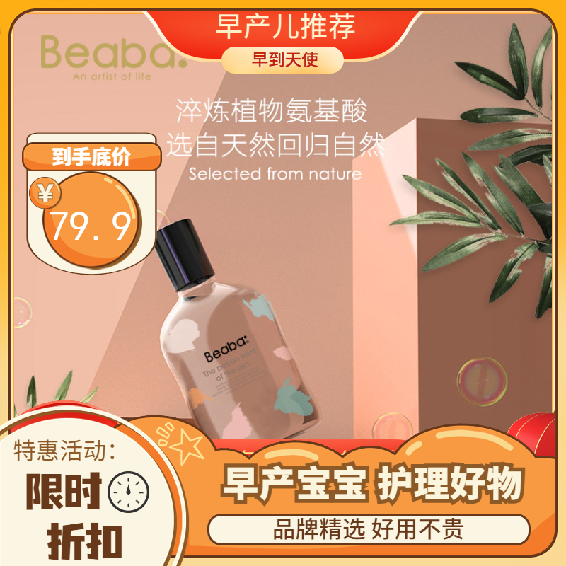 BEABA碧芭宝贝婴儿氨基酸洗衣液宝宝衣物除螨洗涤剂800ml*3瓶任选