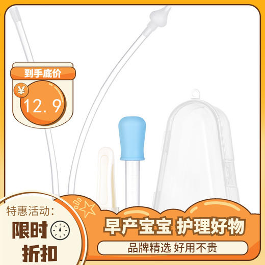 婴儿口吸式吸鼻器鼻涕屎清洁器导管式防逆流硅胶吸鼻器喂药器套装 商品图0