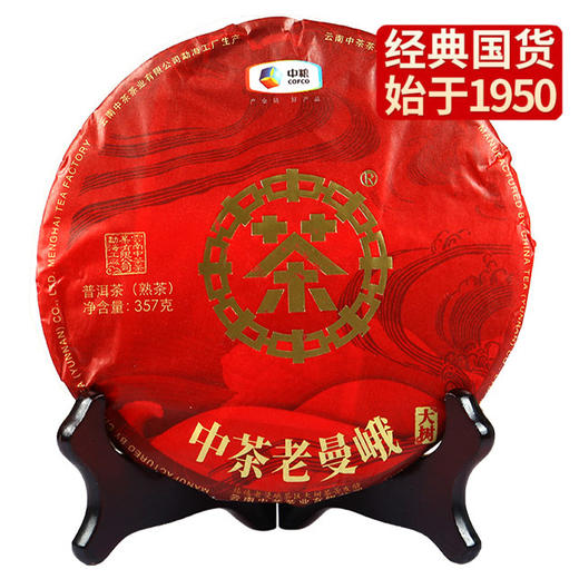 中粮-中茶 2019年老曼峨大树云南普洱茶熟茶饼 357g/饼 /云南干仓直发 商品图4