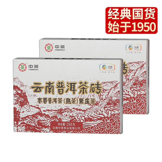中粮-中茶 2021年云南普洱茶(枣香)普洱茶熟茶砖 250g/盒/干仓直发 商品图9