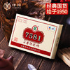 中粮-中茶牌普洱标杆经典(精装版/熟砖茶)7581茶砖普洱250g/片 /云南干仓直发 商品缩略图4