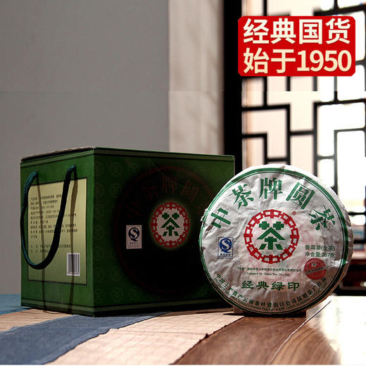 中粮-中茶2007年经典绿印普洱茶生茶七子饼/357g /饼 /云南干仓直发 商品图4