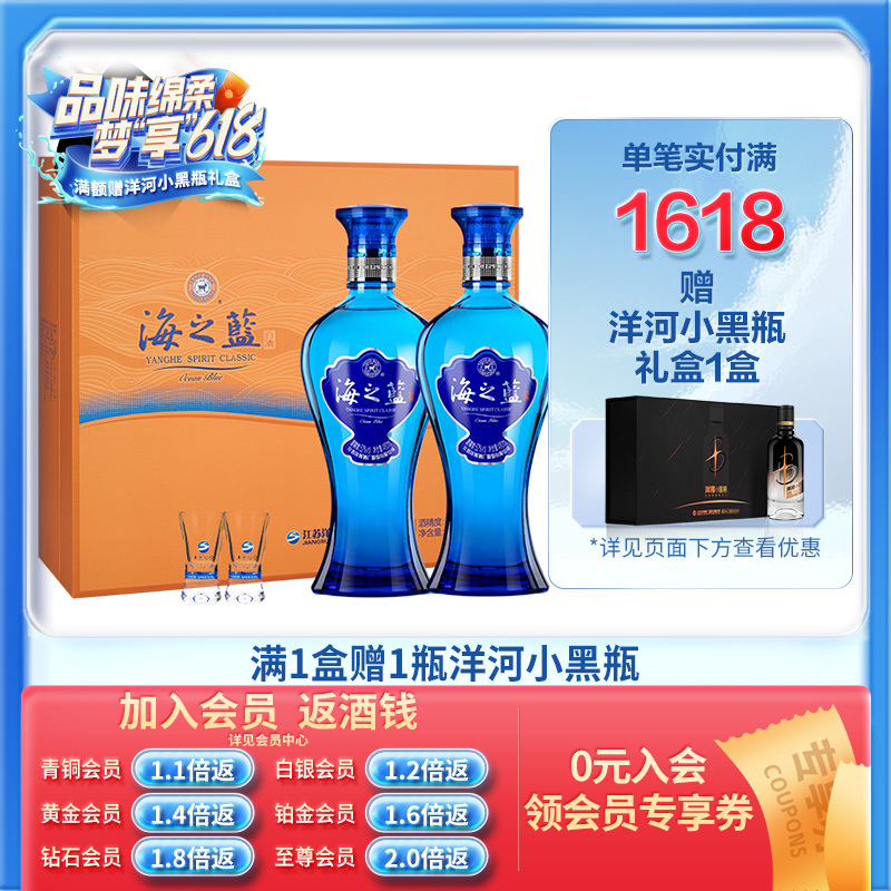 洋河海之蓝礼盒 52度 480mL 浓香型白酒