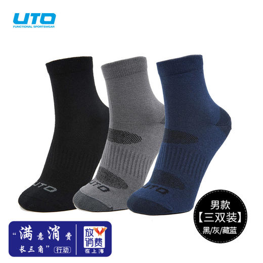 【39.9三双！】UTO/悠途银离子徒步袜（男女款） 商品图0