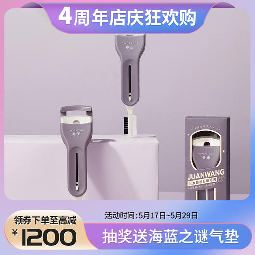AMORTALS/尔木萄卷王睫毛夹卷翘持久自然定型不夹眼皮梳子睫毛夹 商品图0