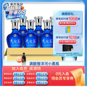 天之蓝 52度 375mL 整箱6瓶装 