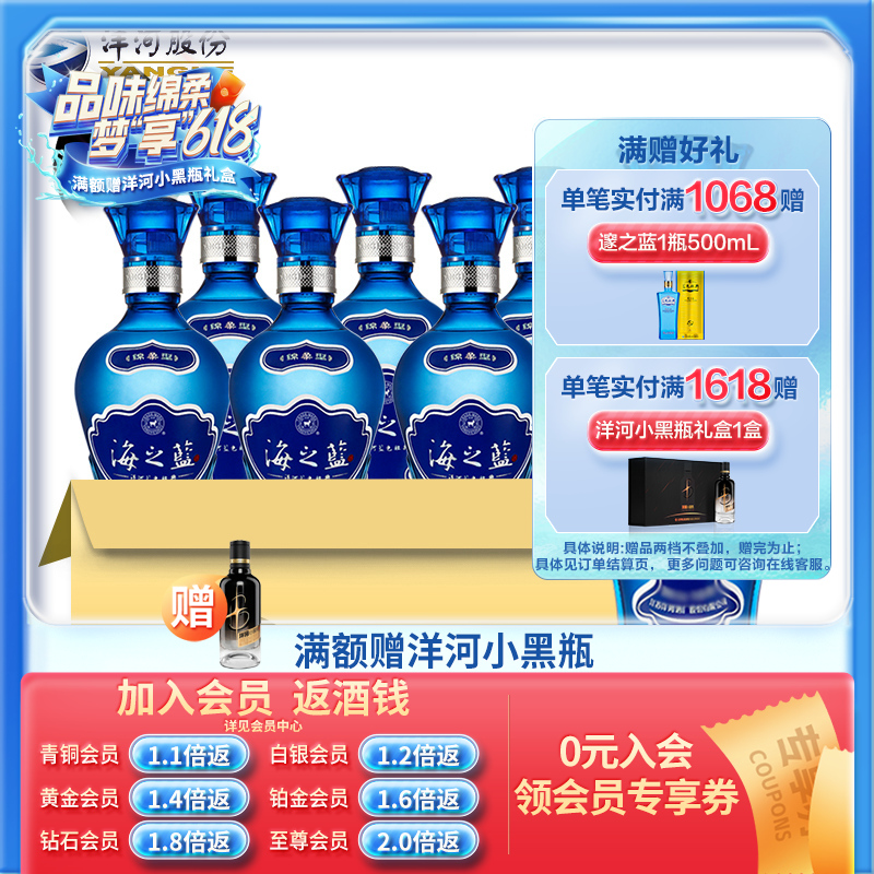 洋河海之蓝 42度 375mL 整箱6瓶装