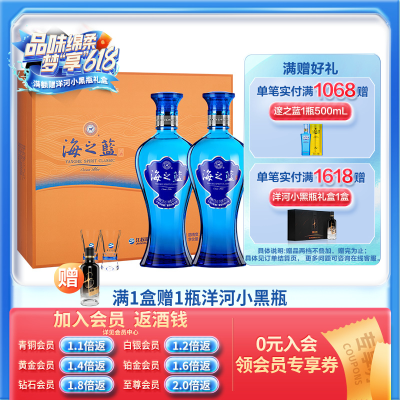 洋河海之蓝礼盒 42度 480mL 浓香型白酒