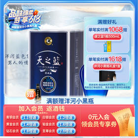 52度天之蓝520mL旗舰版
