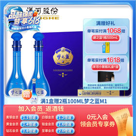洋河梦之蓝M6礼盒 45度 500ML