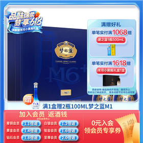 洋河梦之蓝M6+礼盒装52度550mLx2