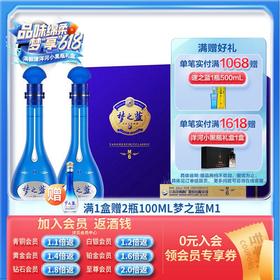 洋河梦之蓝M6礼盒 52度 500ML