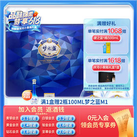 洋河梦之蓝水晶版礼盒装52度550mLx2