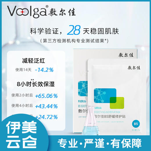 敷尔佳B5舒缓修护贴 商品图1