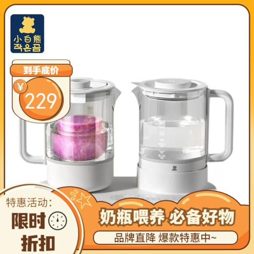 【满100赠母婴清洁剂】小白熊恒温调奶器泡奶机婴儿智能全自动暖热奶养生双子水壶HL5038 商品图0