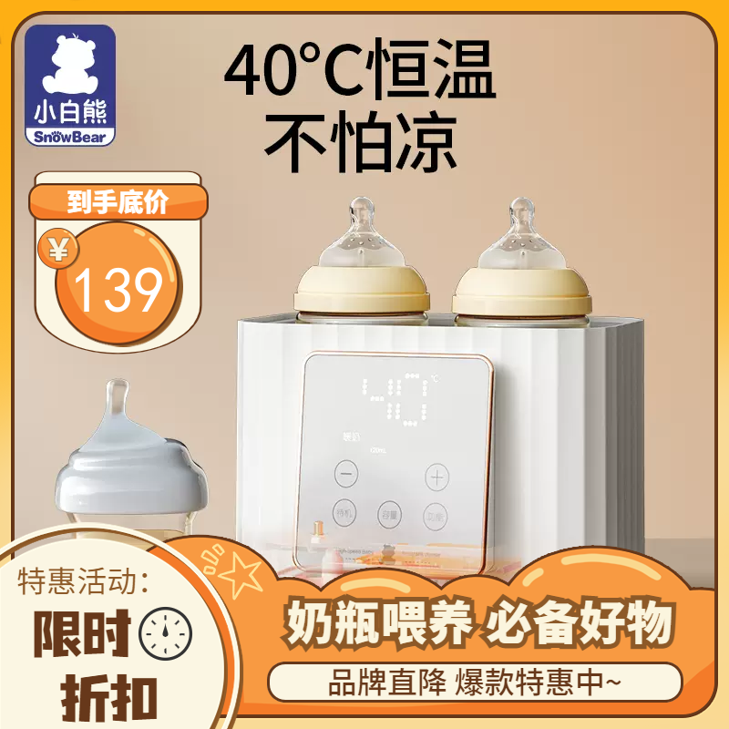 【满100赠母婴清洁剂】小白熊暖奶器温奶消毒二合一热奶器5052加热母乳婴儿奶瓶恒温保温