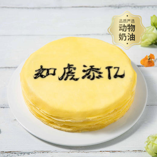 【DIY写字】写字榴莲千层 8英寸 手工现煎，自定义祝福 写字千层下午茶 送男女友、朋友惊喜礼物，可选择固定文案 ，也可自定义文案（赣州） 商品图9