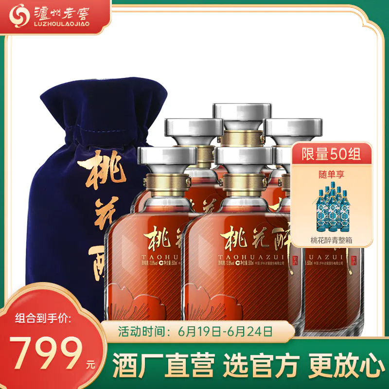 【端午赏浓香】13.8度 桃花醉果酒 500ml*6 泸州老窖官方旗舰店