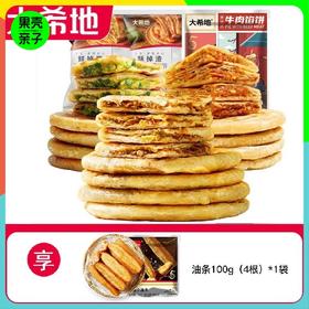 【3+】大希地酥脆馅饼组合 享油条1袋100g（非即食）