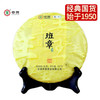 中粮-中茶2018年班章王(生茶饼)班章古树原料357g/饼 /云南干仓直发 商品缩略图10