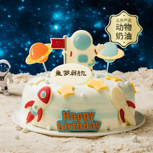 【儿童蛋糕销冠】快乐星球蛋糕，圆孩子的宇航员梦想。（珠海） 商品图1